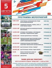 Развлекательная программа в честь Дня Железнодорожника