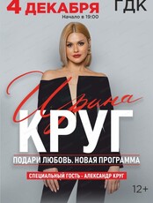 Концерт Ирины Круг "Подари любовь"