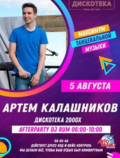 Вечеринка 2000-х