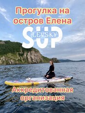 Морская SUP экскурсия на остров Елены