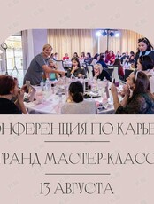 Гранд мастер-класс "Мэри кэй"