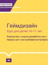 Бесплатный мастер-класс для детей "Геймдизайн"