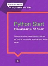 Бесплатный мастер-класс "Программирование на Python"