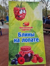 Фестиваль варенья в Дормидонтовке