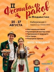 II фестиваль раков