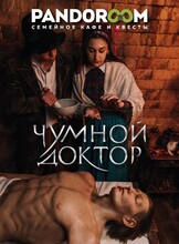 Квест «Чумной доктор»