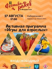 Активная программа "Игры для взрослых"