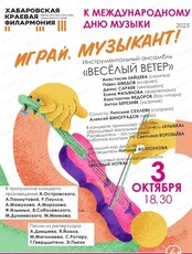 Ансамбль "Веселый ветер". Концерт "Играй, музыкант"