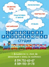 Субботняя развивающая студия. День открытых дверей