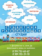 Субботняя развивающая студия. День открытых дверей