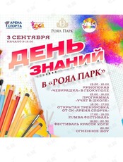 День знаний: лучшие аниматоры, Zumba, фестиваль красок Холи, огненное шоу