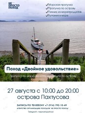Морской поход на катере на малые острова Пахтусова