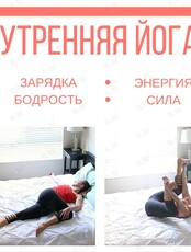 Йога-утро