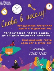 Праздничная программа «Снова в школу»