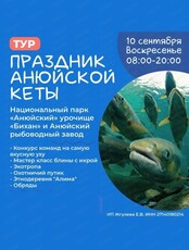 Праздник анюйской кеты