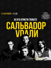 Группа «Сальвадор В Дали»