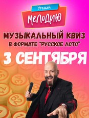 Квиз "Угадай мелодию" по русской музыке девяностых