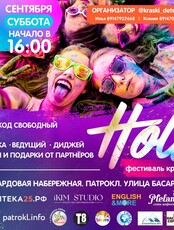 Фестиваль красок Холи