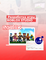 Мастер-класс по программированию и геймдизайну в Roblox Studio