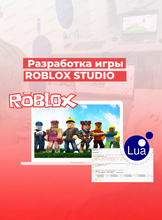 Мастер-класс по программированию и геймдизайну в Roblox Studio