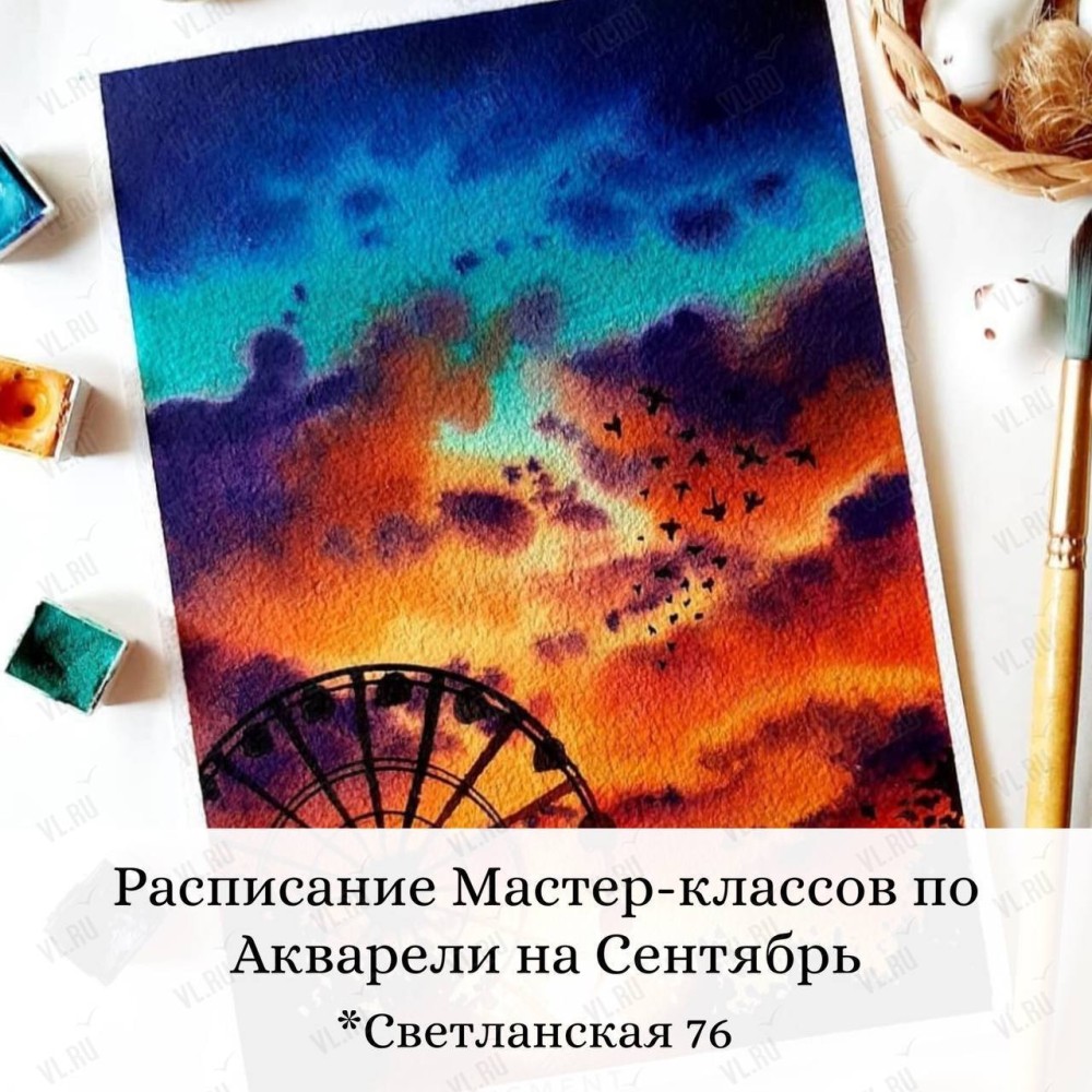 Мастер-классы по живописи акварелью во Владивостоке 27 сентября 2023 в  ВостокАрт