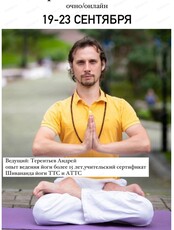 Семинар "Секреты медитации"