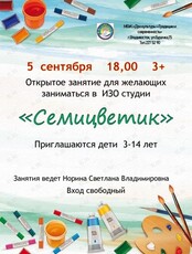 Открытое занятие в ИЗО студии "Семицветик"