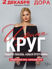 Ирина Круг с программой «Подари любовь»