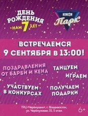 День рождения "Иллюзион Парк"