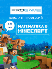 Курс "Математика в Minecraft"