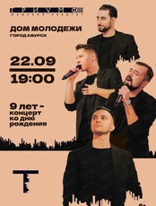 Мужской квартет "Триумф". Большой концерт
