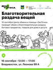 Благотворительная раздача вещей