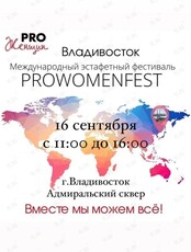 Международный эстафетный фестиваль PROWOMENFEST