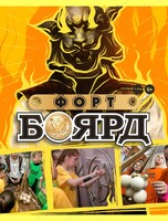 Игра "Форт Боярд"