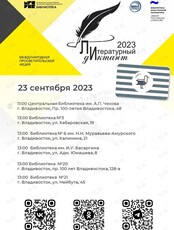 Литературный диктант