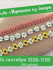 Мастер-класс "Украшения из бисера"