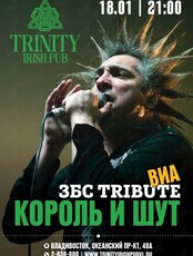 Трибьют группы «Король и Шут». ВИА «ЗБС»