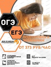 Подготовка к ОГЭ, ЕГЭ