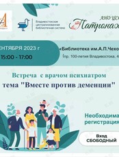 Вместе против деменции. Диалог с врачом психиатром