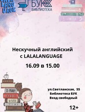 Мастер-класс «Нескучный английский»