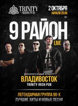 Группа «9 район». Лучшие хиты и новые песни (дополнительный концерт)
