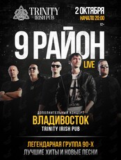 Группа «9 район». Лучшие хиты и новые песни (дополнительный концерт)