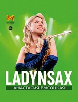 Концерт Анастасии Высоцкой Ladynsax