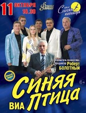 ВИА "Синяя птица"