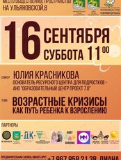 Встреча с психологом на тему: "Возрастные кризисы - как путь ребенка к взрослению"