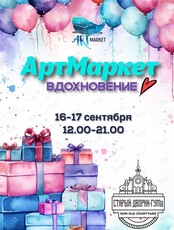 АртМаркет в Дворике ГУМа