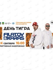 Концертная программа в рамках городского праздника "День тигра"