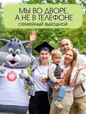 Семейный выходной "Праздник двора"