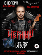Группа «Черный Кофе». Все хиты и новые песни