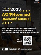 Дальневосточный фитнес-форум